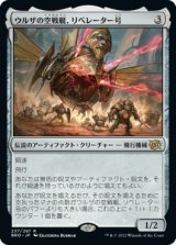 画像: (BRO-RA)Liberator, Urza's Battlethopter/ウルザの空戦艇、リベレーター号(日,JP)