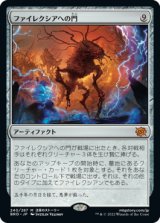 画像: (BRO-MA)Portal to Phyrexia/ファイレクシアへの門(日,JP)