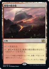 画像: (BRO-RL)Battlefield Forge/戦場の鍛冶場(日,JP)