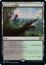 画像: (BRO-RL)Llanowar Wastes/ラノワールの荒原(日,JP)