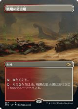 画像: 【フレームレス】(BRO-RL)Battlefield Forge/戦場の鍛冶場(日,JP)