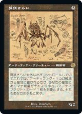 画像: 【レトロフレーム・設計図】(BRO-RA)Scrap Trawler/屑鉄さらい(英,EN)