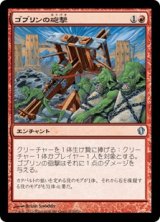 画像: (C13-UR)Goblin Bombardment/ゴブリンの砲撃(英,EN)