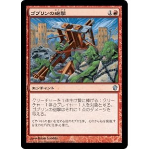 画像: (C13-UR)Goblin Bombardment/ゴブリンの砲撃(英,EN)