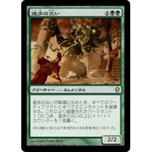 画像: (C13-RG)Bane of Progress/進歩の災い(日,JP)