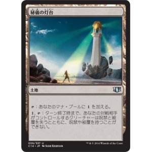 画像: (C14-UL)Arcane Lighthouse/秘儀の灯台(英,EN)