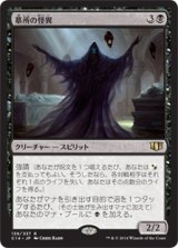 画像: (C14-RB)Crypt Ghast/墓所の怪異(英,EN)