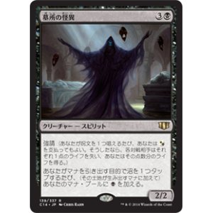 画像: (C14-RB)Crypt Ghast/墓所の怪異(英,EN)