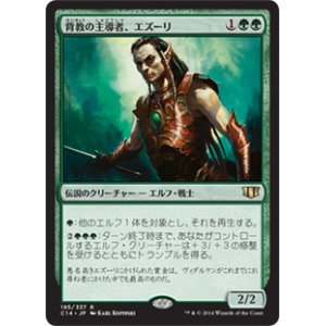 画像: (C14-RG)Ezuri, Renegade Leader/背教の主導者、エズーリ(英,EN)