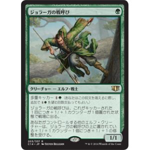 画像: (C14-RG)Joraga Warcaller/ジョラーガの戦呼び(英,EN)