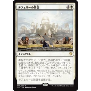 画像: (C17-RW)Teferi's Protection/テフェリーの防御(日,JP)