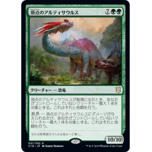 画像: (C19-RG)Apex Altisaur/頂点のアルティサウルス(日,JP)