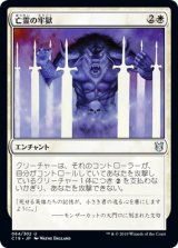 画像: (C19-UW)Ghostly Prison/亡霊の牢獄(英,EN)