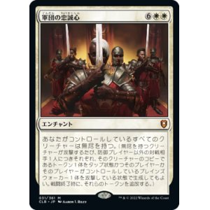 画像: (CLB-MW)Legion Loyalty/軍団の忠誠心(日,JP)