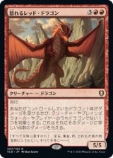 画像: (CLB-RR)Wrathful Red Dragon/怒れるレッド・ドラゴン(英,EN)