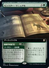 画像: 【拡張アート】(CLB-RG)Monster Manual/モンスター・マニュアル(日,JP)