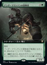 画像: 【拡張アート】(CLB-RG)Undermountain Adventurer/アンダーマウンテンの冒険者(日,JP)