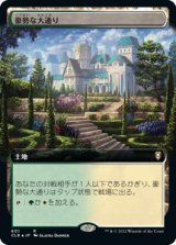 画像: 【拡張アート】(CLB-RL)Bountiful Promenade/豪勢な大通り(日,JP)