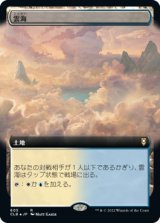 画像: 【拡張アート】(CLB-RL)Sea of Clouds/雲海(日,JP)