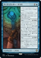 画像: 【統率者デッキ】(CLB-RU)Artificer Class/アーティフィサー・クラス(英,EN)