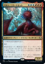 画像: 【統率者デッキ】(CLB-RM)Niv-Mizzet, Parun/パルン、ニヴ＝ミゼット(英,EN)