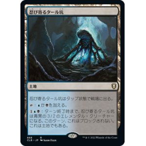 画像: 【統率者デッキ】(CLB-RL)Creeping Tar Pit/忍び寄るタール坑(英,EN)