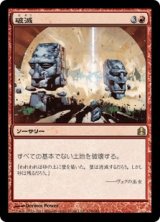 画像: (CMD-RR)Ruination/破滅(英,EN)