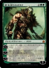 画像: (CMD-MG)Garruk Wildspeaker/野生語りのガラク(英,EN)