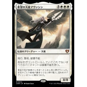 画像: (CMM-MW)Avacyn, Angel of Hope/希望の天使アヴァシン (No.014)(日,JP)