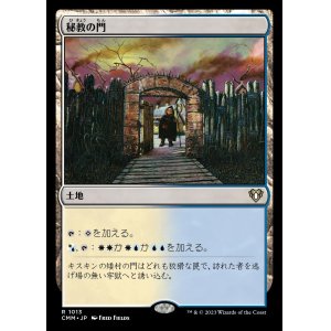 画像: (CMM-RL)Mystic Gate/秘教の門 (No.1013)(日,JP)