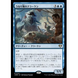 画像: (CMM-RU)Stormsurge Kraken/うねり嵐のクラーケン (No.122)(英,EN)