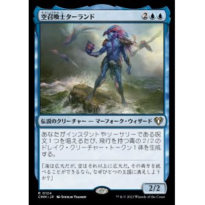 画像: (CMM-RU)Talrand, Sky Summoner/空召喚士ターランド (No.124)(英,EN)