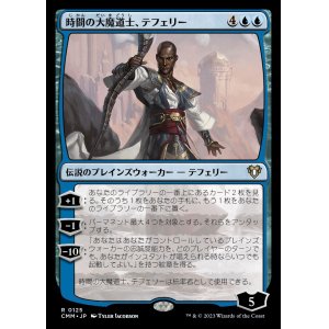 画像: (CMM-RU)Teferi, Temporal Archmage/時間の大魔道士、テフェリー (No.125)(英,EN)