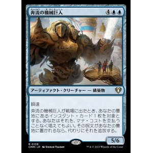 画像: (CMM-RU)Torrential Gearhulk/奔流の機械巨人 (No.128)(日,JP)