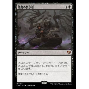 画像: (CMM-MB)Demonic Tutor/悪魔の教示者 (No.150)(日,JP)