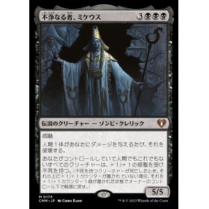 画像: (CMM-MB)Mikaeus, the Unhallowed/不浄なる者、ミケウス (No.173)(日,JP)