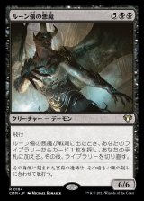 画像: (CMM-RB)Rune-Scarred Demon/ルーン傷の悪魔 (No.184)(英,EN)