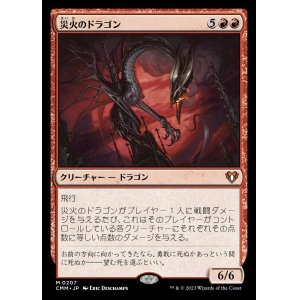 画像: (CMM-MR)Balefire Dragon/災火のドラゴン (No.207)(日,JP)