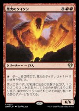 画像: (CMM-RR)Inferno Titan/業火のタイタン (No.235)(英,EN)