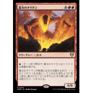 画像: (CMM-RR)Inferno Titan/業火のタイタン (No.235)(英,EN)