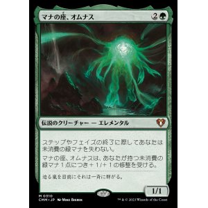 画像: (CMM-MG)Omnath, Locus of Mana/マナの座、オムナス (No.310)(日,JP)