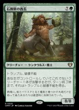 画像: (CMM-RG)Stonehoof Chieftain/石蹄獣の酋長 (No.325)(英,EN)