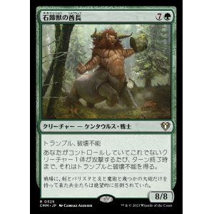 画像: (CMM-RG)Stonehoof Chieftain/石蹄獣の酋長 (No.325)(英,EN)