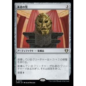 画像: (CMM-RA)Champion's Helm/勇者の兜 (No.375)(英,EN)