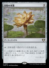 画像: (CMM-RA)Gilded Lotus/金粉の水蓮 (No.387)(英,EN)