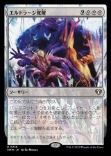 画像: (CMM-RC)Rise of the Eldrazi/エルドラージ覚醒 (No.716)(日,JP)