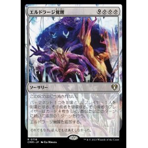 画像: (CMM-RC)Rise of the Eldrazi/エルドラージ覚醒 (No.716)(日,JP)