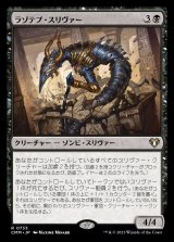 画像: (CMM-RB)Lazotep Sliver/ラゾテプ・スリヴァー (No.733)(日,JP)