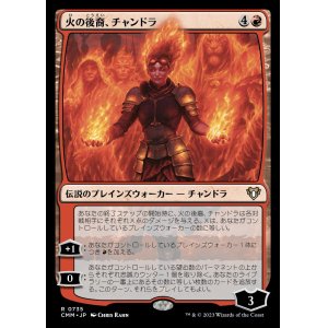 画像: (CMM-RR)Chandra, Legacy of Fire/火の後裔、チャンドラ (No.735)(日,JP)