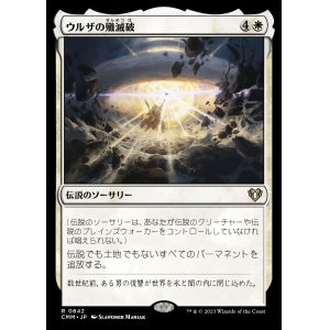 画像: (CMM-RW)Urza's Ruinous Blast/ウルザの殲滅破 (No.842)(英,EN)